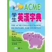ACME學生英漢字典