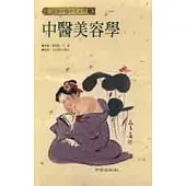 中醫美容學