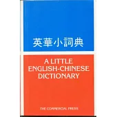 英華小詞典