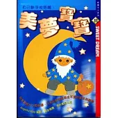 美夢寶寶