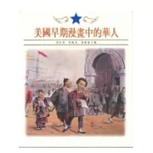 美國早期漫畫中的華人