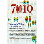 7種IQ