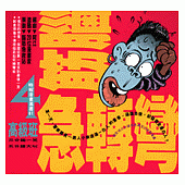 腦筋急轉彎(4)-幽默類