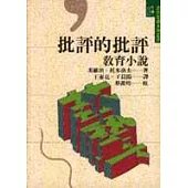 批評的批評