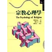 宗教心理學