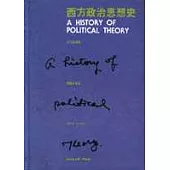 西方政治思想史