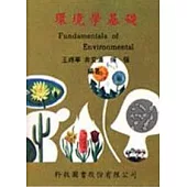 環境學基礎