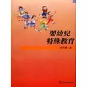 嬰幼兒特殊教育