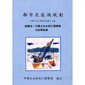 都市及區域規劃