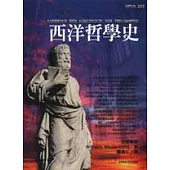 西洋哲學史