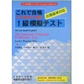 日本語能力試驗1級模擬