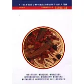 如何用中藥最健康