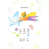 小王子