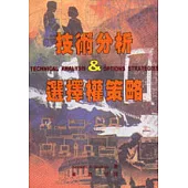 技術分析&選擇權策略