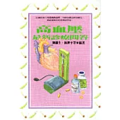 高血壓最新診療問答