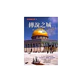 傳說之城-踏尋英俄中亞大競力的歷史現場