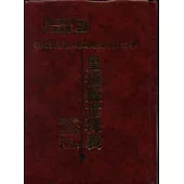 皇極經世釋義(易經術數百部叢書之3)