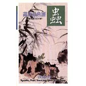 蔬果蟲魚譜3-蟲