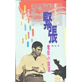 希區考克緊張電影小說選