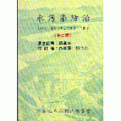 水污染防治(第二版)
