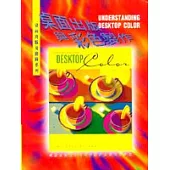 桌面出版與彩色製作