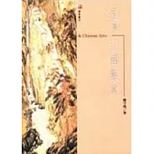 道與中國藝術