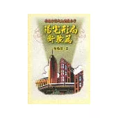 陽宅形局斷驗篇