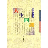 人生四訓，實業365