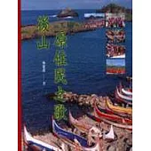 後山原住民之歌