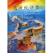 商用統計學(下)5/E