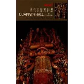 明代觀音殿彩塑