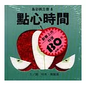 點心時間
