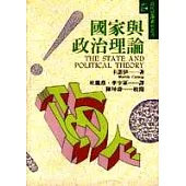 國家與政治理論