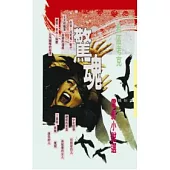 希區考克驚魂電影小說選