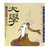 博大的學問--大學 (知識類)