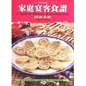 家庭宴客食譜