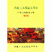 混凝土工程施工須知