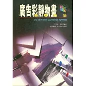 廣告彩靜物畫基礎技法