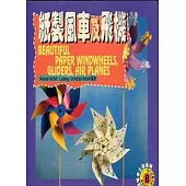 紙製風車及飛機