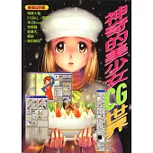 神奇的美少女CG世界