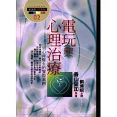 電玩與心理治療