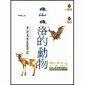 失落的動物：20世紀滅絕動物記錄