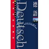 德語(貝多芬的家鄉話)