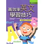 高效率英文學習技巧