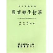 農業微生物學