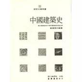 中國建築史