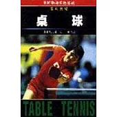 桌球