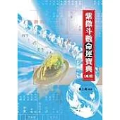 紫微斗數命運寶典(高冊)