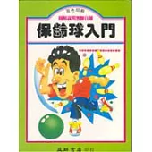 保齡球入門