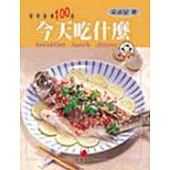 今天吃什麼-家常美食100道